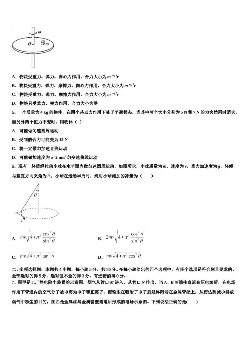 上海市比乐中学2024年高考物理一模试卷含解析.doc_第3页