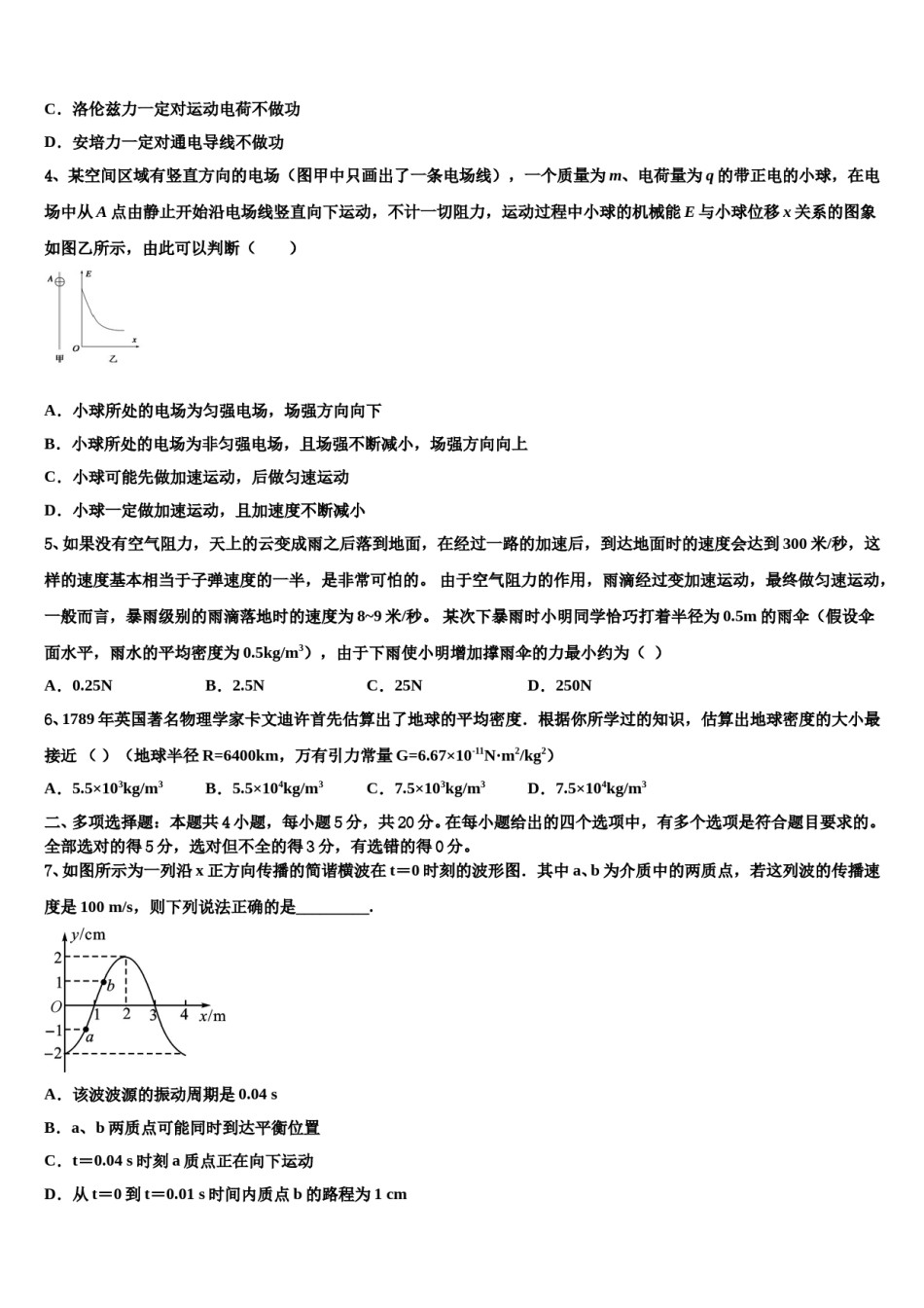 上海市浦东区洋泾中学2024年高三适应性调研考试物理试题含解析.doc_第2页