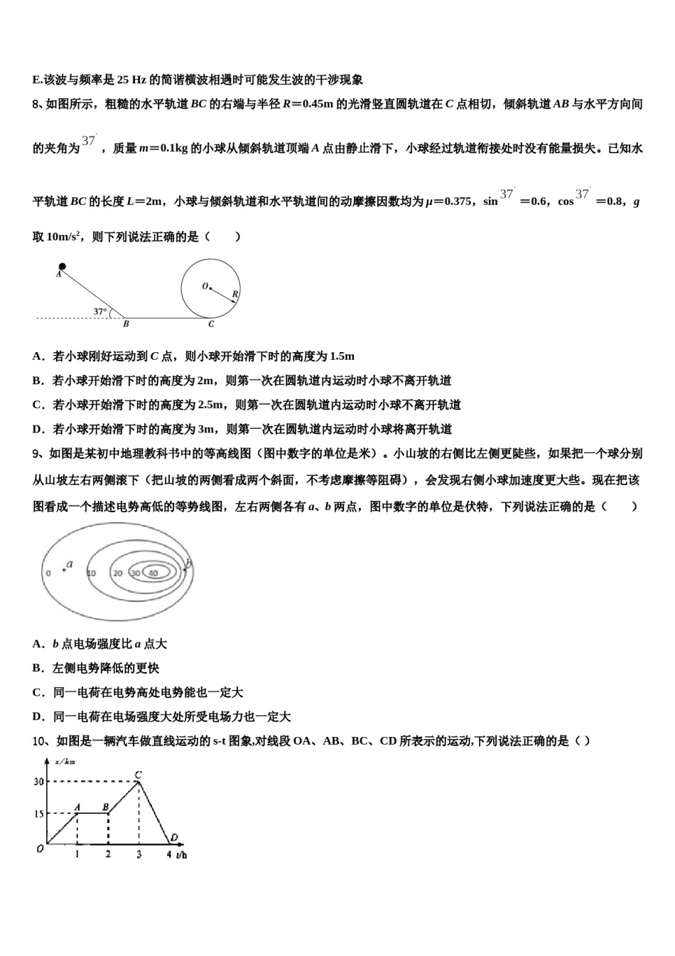 上海市浦东区洋泾中学2024年高三适应性调研考试物理试题含解析.doc_第3页