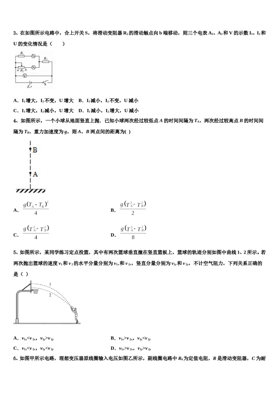 上海市浦东新区南汇中学2024年高三二诊模拟考试物理试卷含解析.doc_第2页