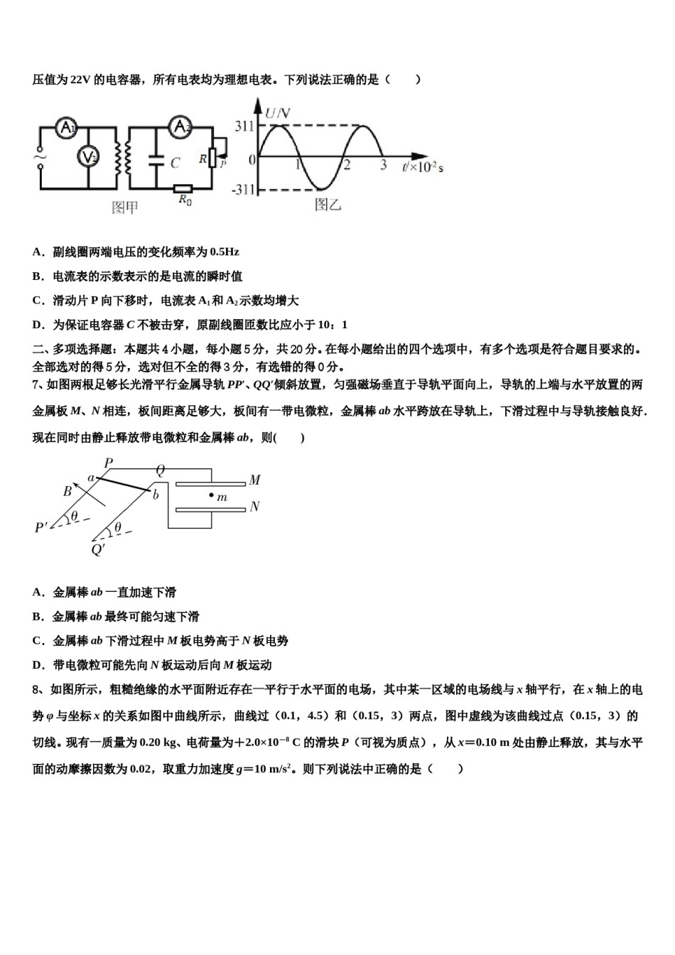 上海市浦东新区南汇中学2024年高三二诊模拟考试物理试卷含解析.doc_第3页