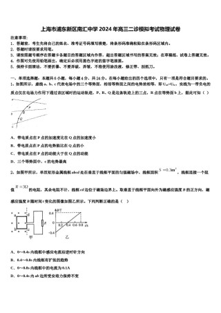 上海市浦东新区南汇中学2024年高三二诊模拟考试物理试卷含解析.doc
