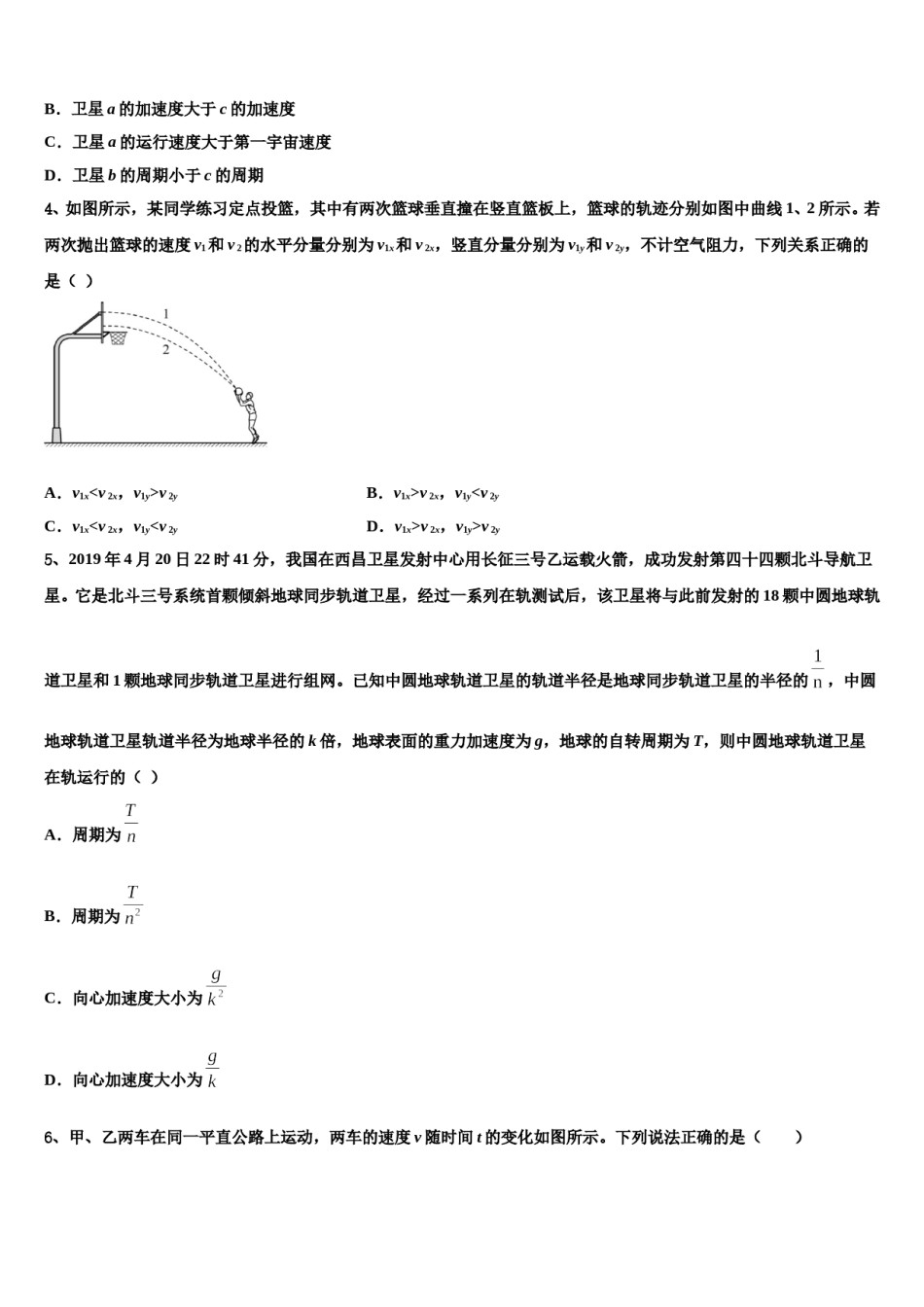 上海市浦东新区市级名校2023-2024学年高三压轴卷物理试卷含解析.doc_第2页