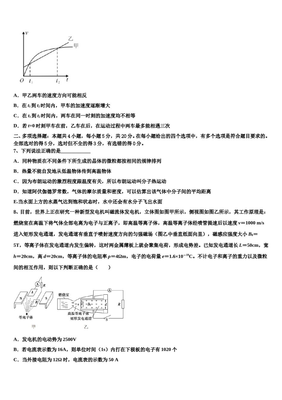 上海市浦东新区市级名校2023-2024学年高三压轴卷物理试卷含解析.doc_第3页