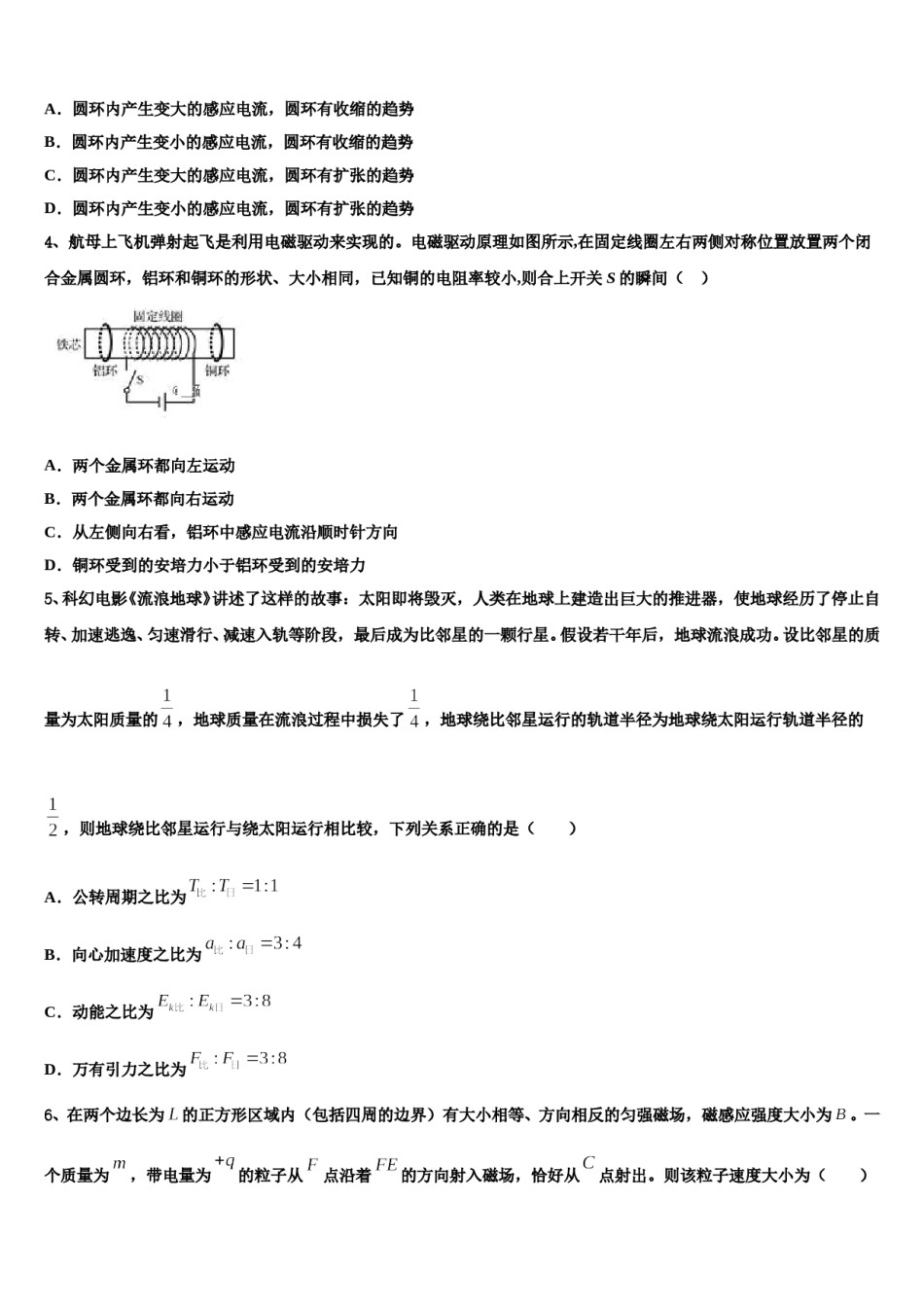 上海市浦东新区建平中学2024年高三（最后冲刺）物理试卷含解析.doc_第2页