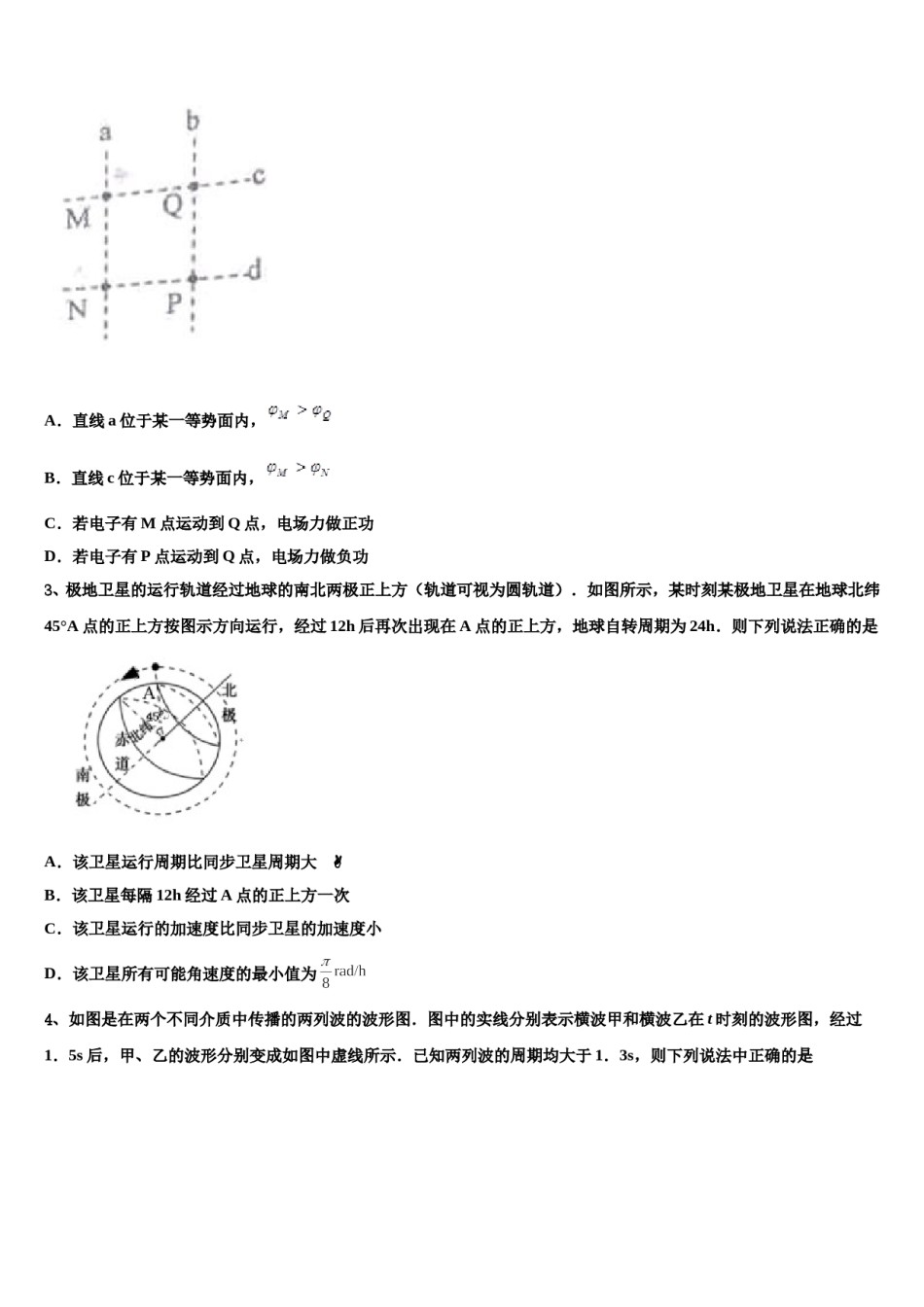 上海市浦东新区洋泾中学2023-2024学年高三一诊考试物理试卷含解析.doc_第2页