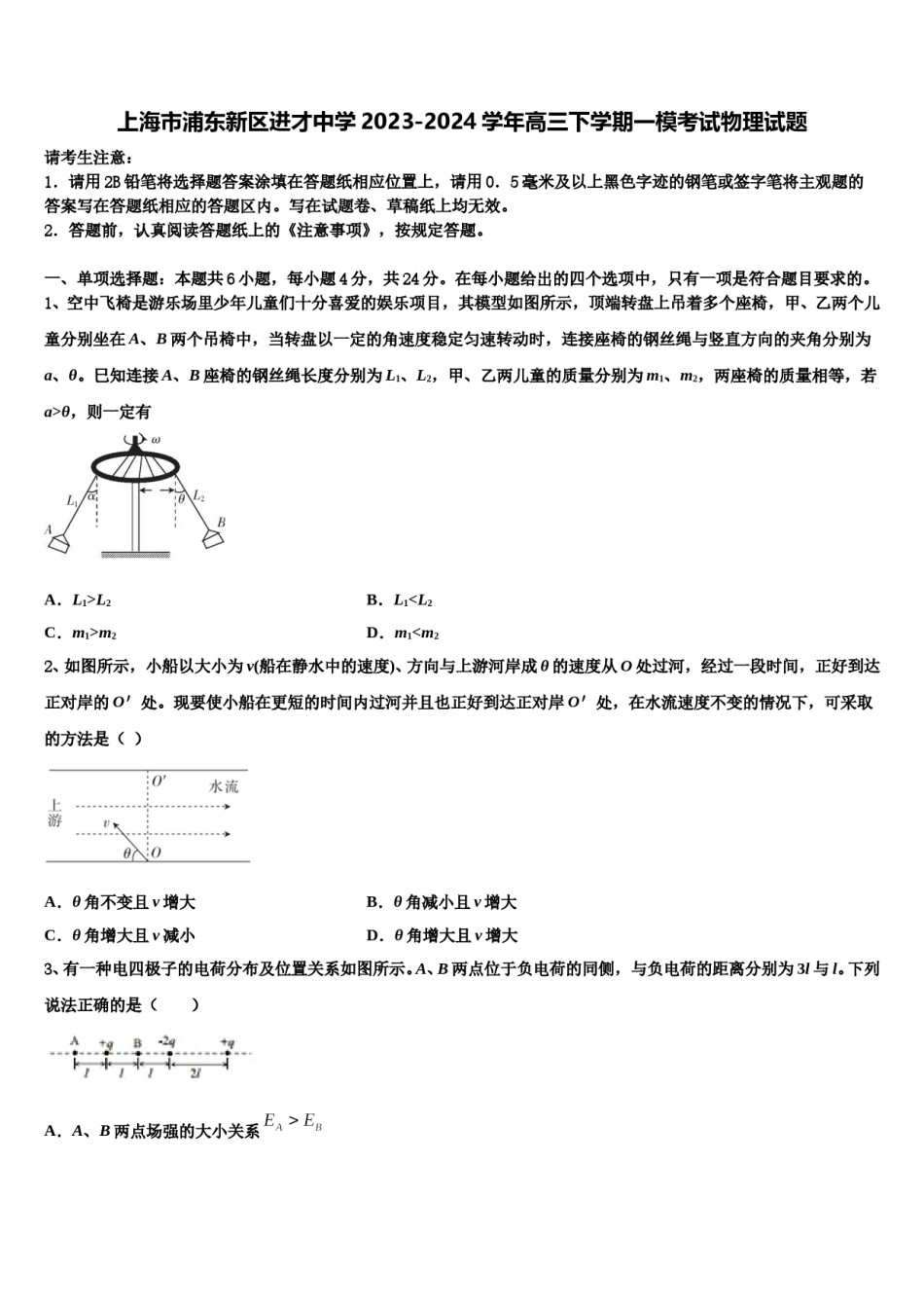 上海市浦东新区进才中学2023-2024学年高三下学期一模考试物理试题含解析.doc_第1页