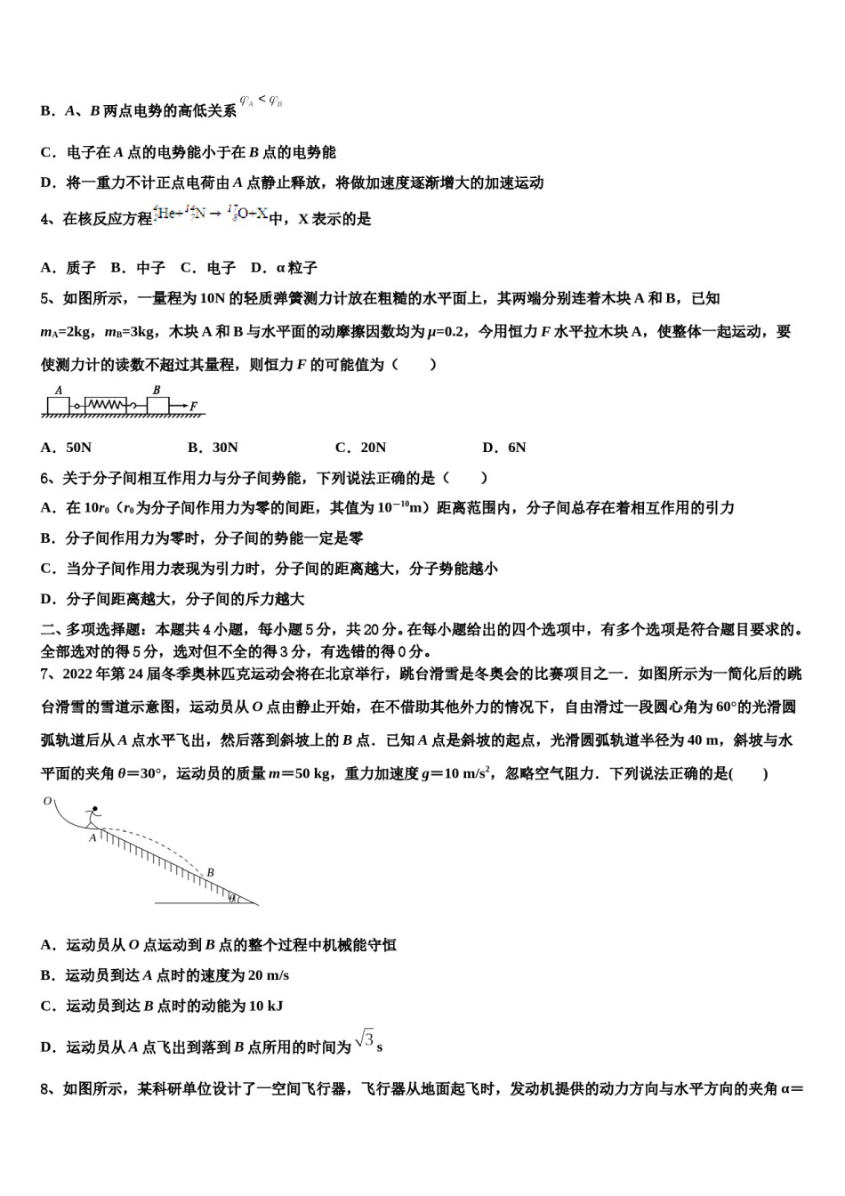 上海市浦东新区进才中学2023-2024学年高三下学期一模考试物理试题含解析.doc_第2页