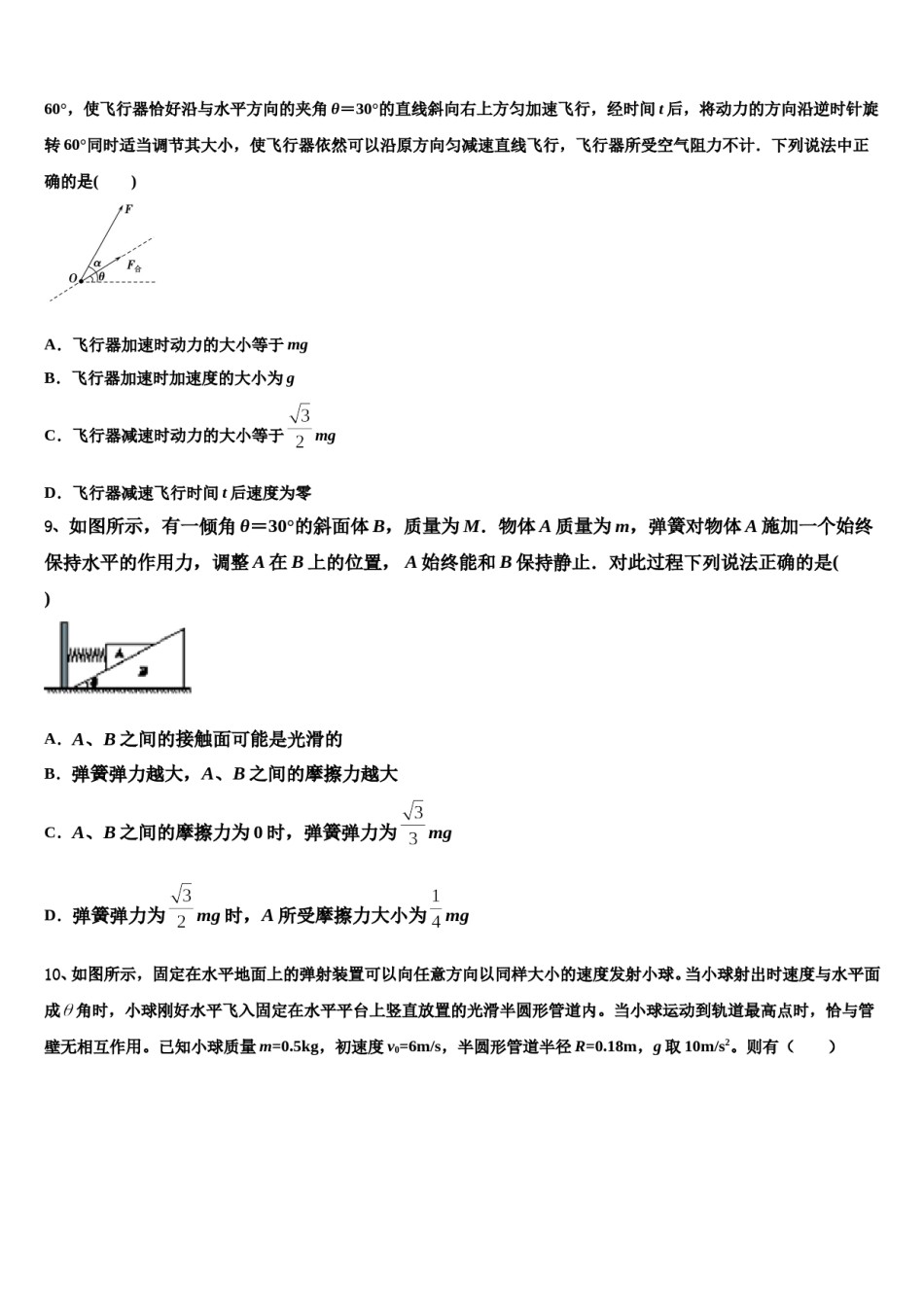 上海市浦东新区进才中学2023-2024学年高三下学期一模考试物理试题含解析.doc_第3页
