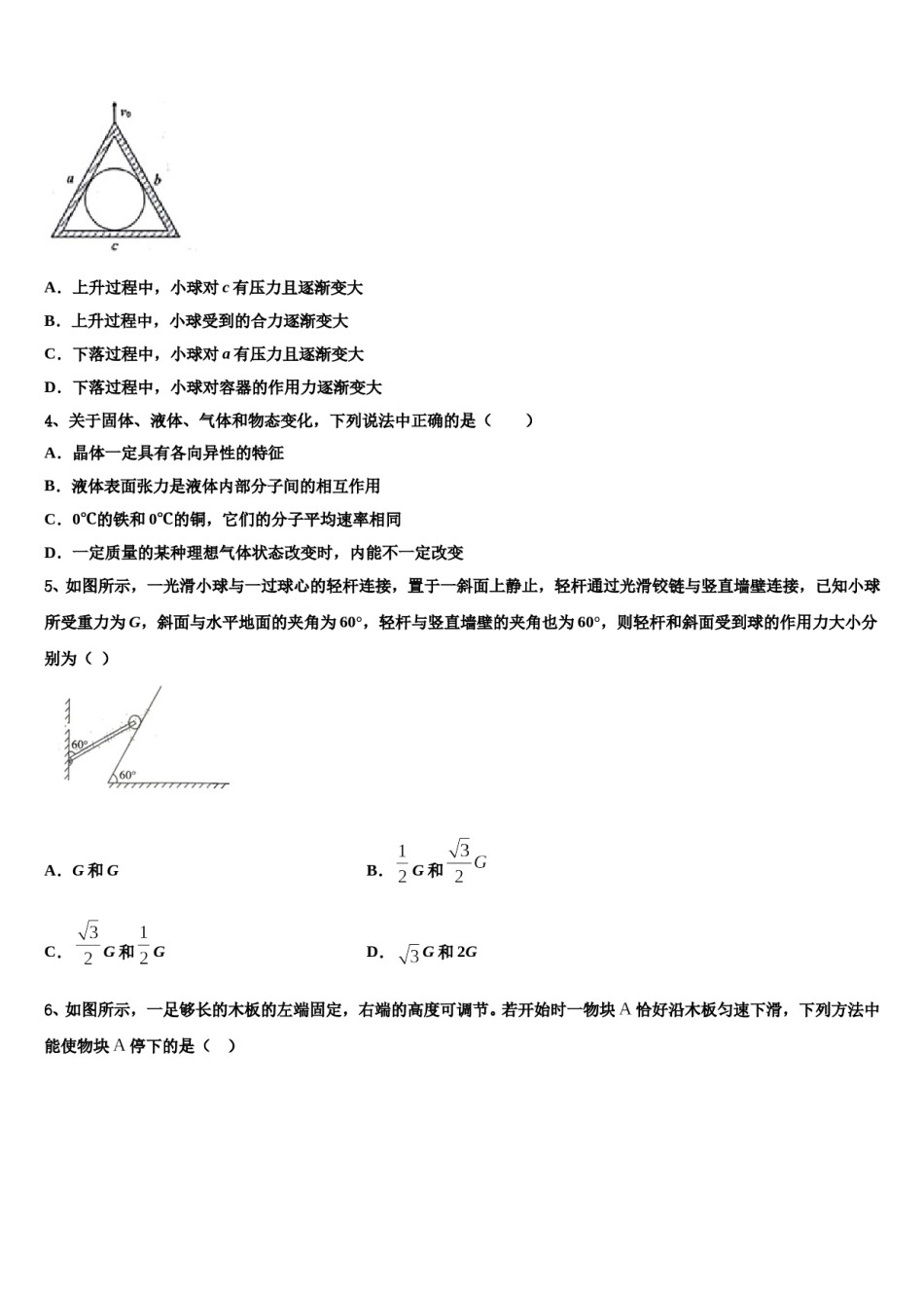 上海市浦东新区高桥中学2024年高三第二次联考物理试卷含解析.doc_第2页