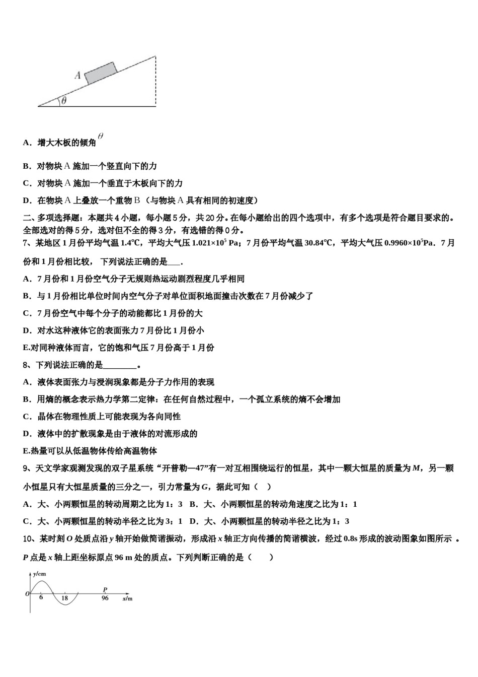 上海市浦东新区高桥中学2024年高三第二次联考物理试卷含解析.doc_第3页