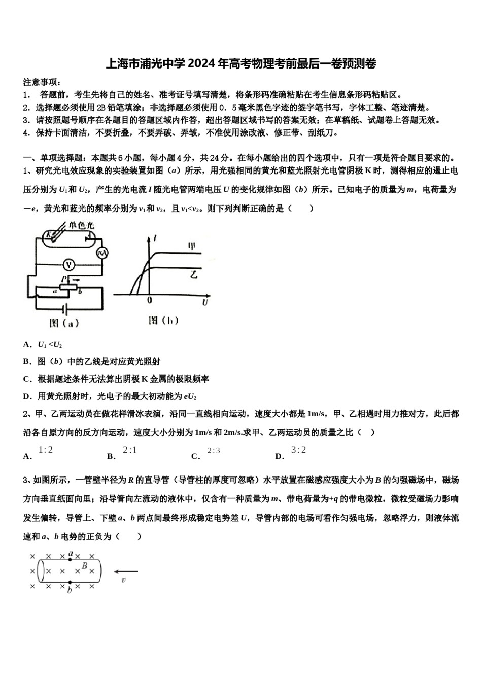 上海市浦光中学2024年高考物理考前最后一卷预测卷含解析.doc_第1页