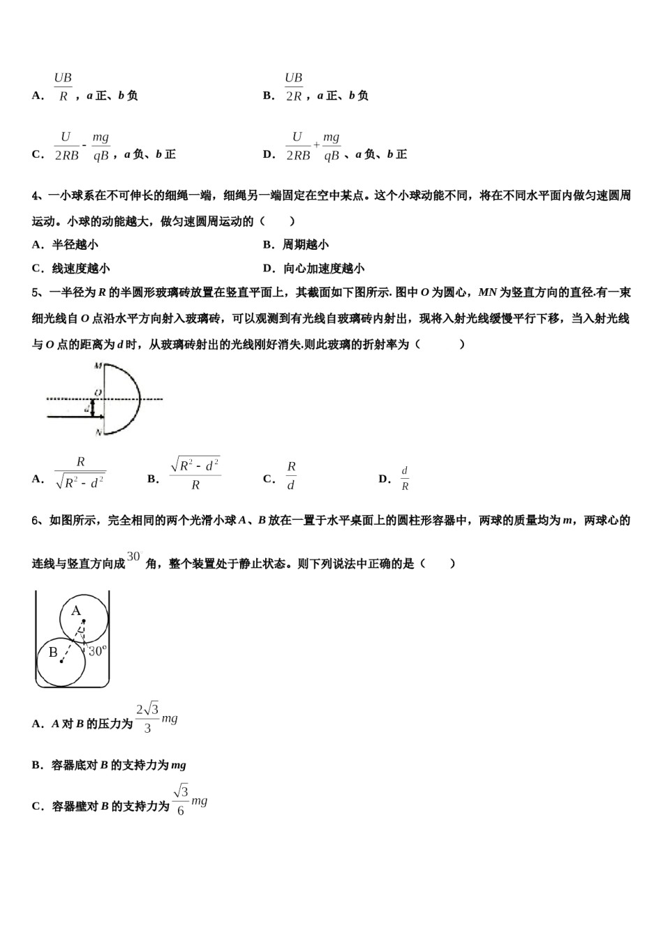 上海市浦光中学2024年高考物理考前最后一卷预测卷含解析.doc_第2页