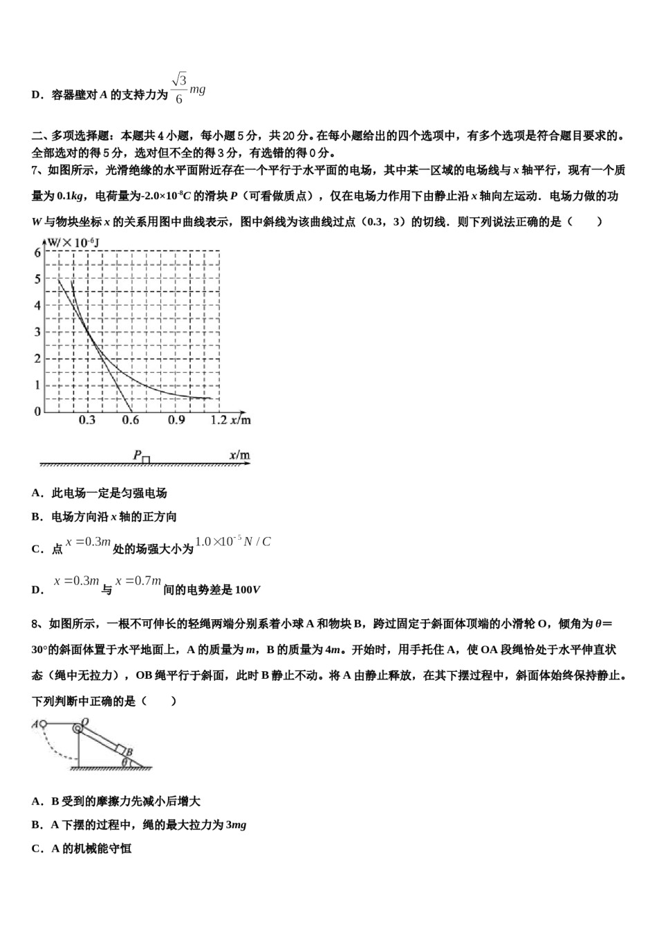 上海市浦光中学2024年高考物理考前最后一卷预测卷含解析.doc_第3页