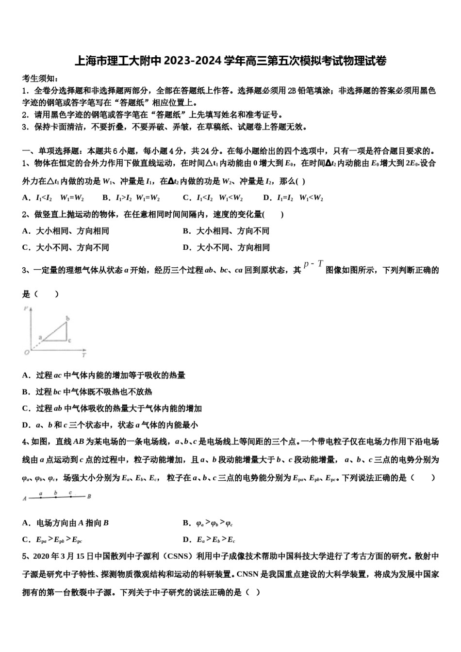 上海市理工大附中2023-2024学年高三第五次模拟考试物理试卷含解析.doc_第1页