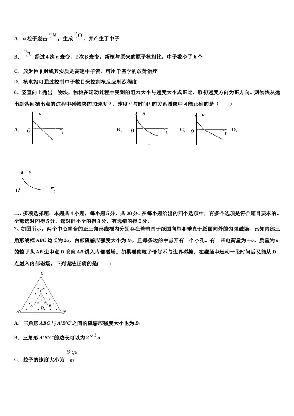 上海市理工大附中2023-2024学年高三第五次模拟考试物理试卷含解析.doc_第2页