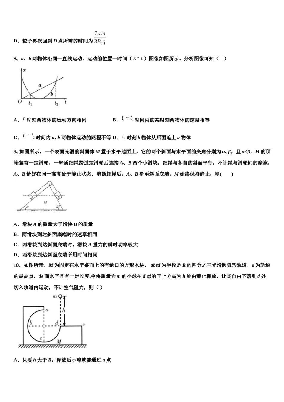 上海市理工大附中2023-2024学年高三第五次模拟考试物理试卷含解析.doc_第3页
