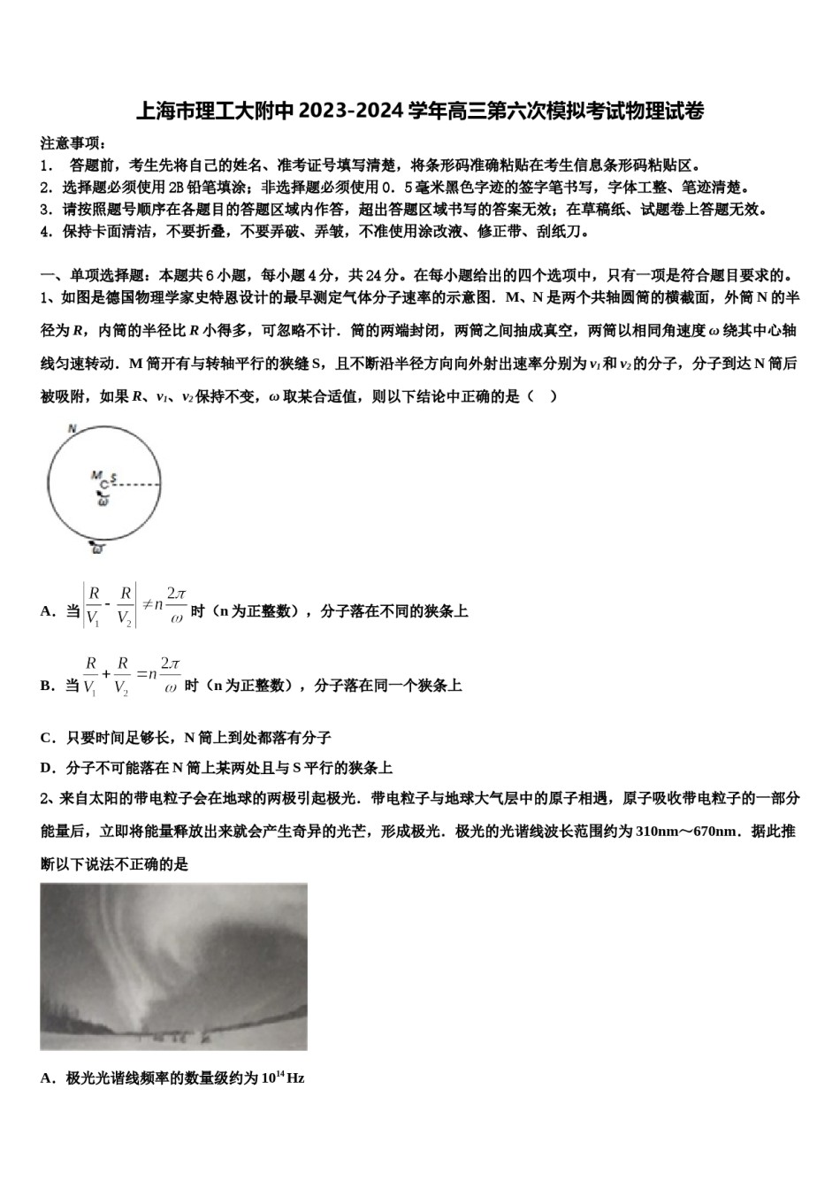 上海市理工大附中2023-2024学年高三第六次模拟考试物理试卷含解析.doc_第1页