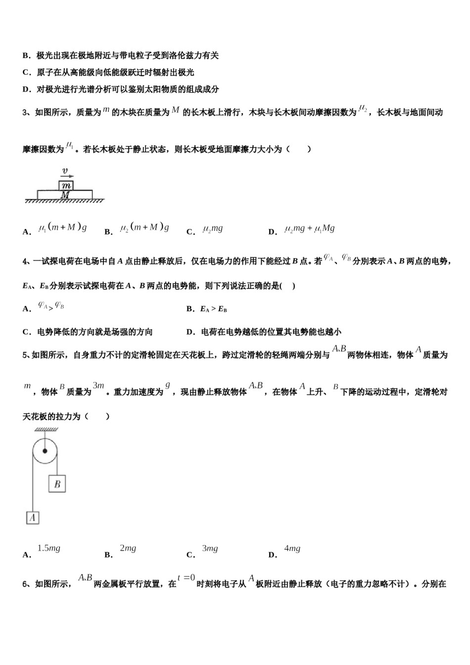 上海市理工大附中2023-2024学年高三第六次模拟考试物理试卷含解析.doc_第2页