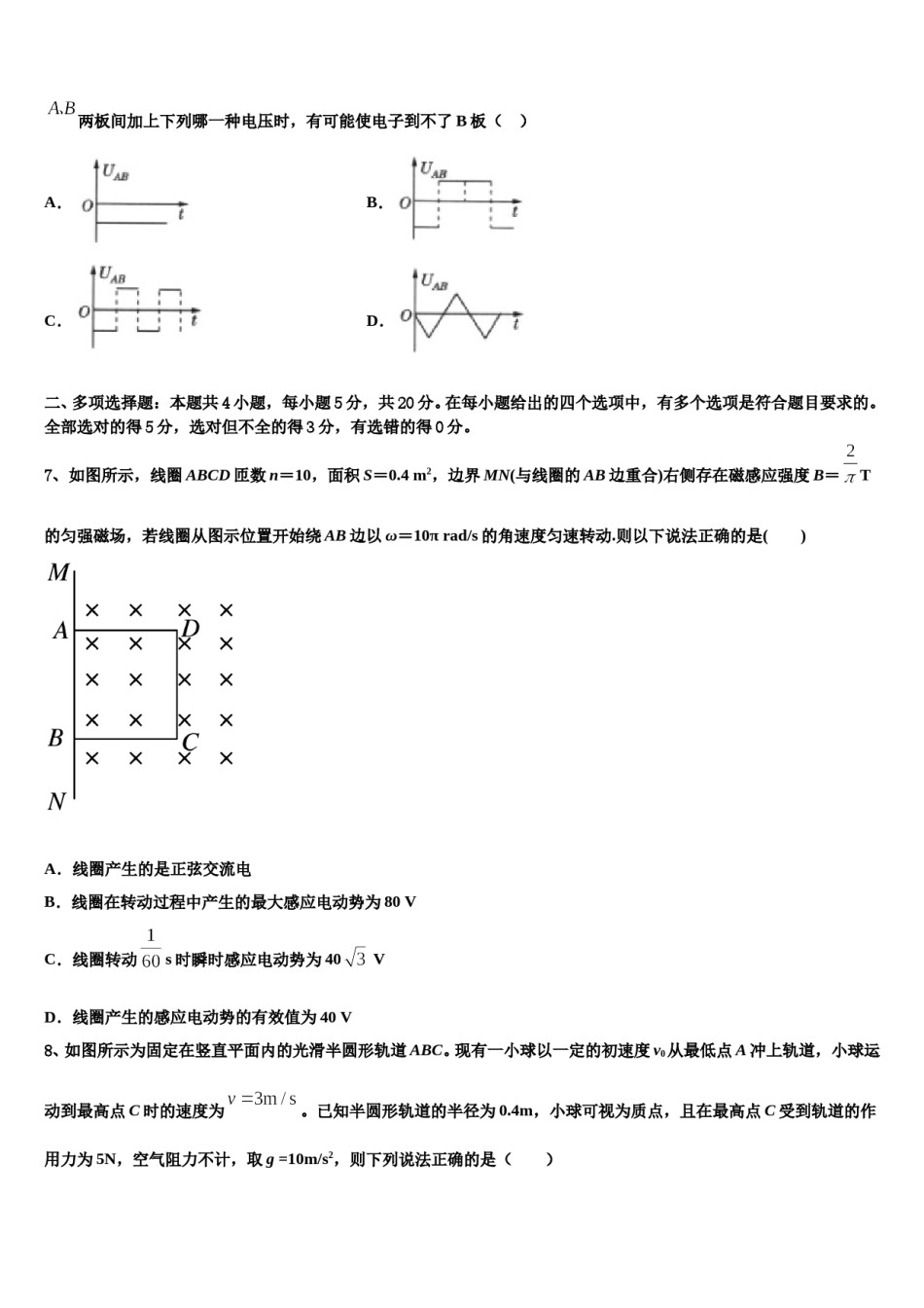 上海市理工大附中2023-2024学年高三第六次模拟考试物理试卷含解析.doc_第3页