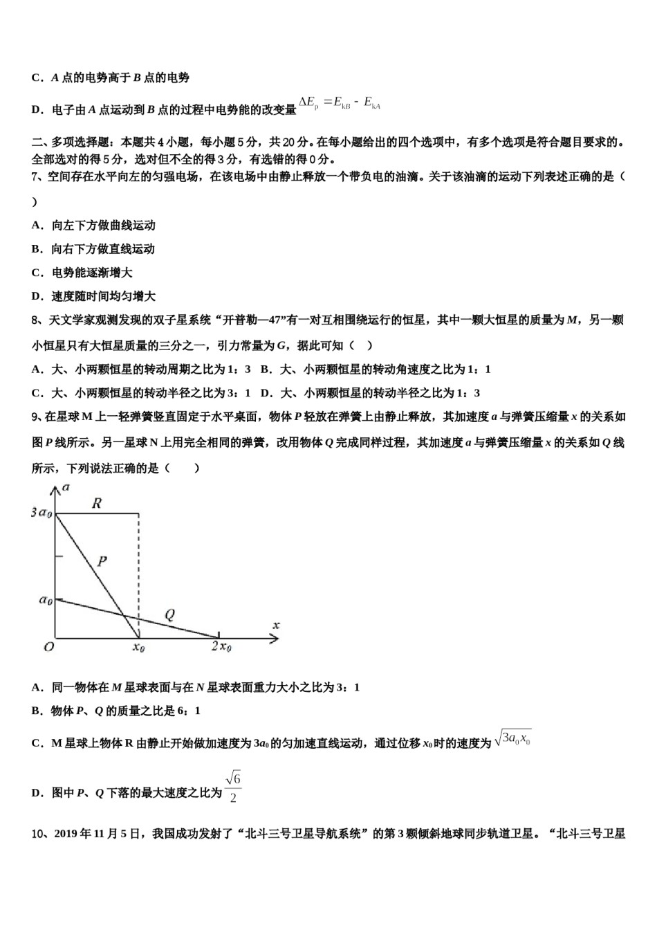 上海市理工附中2024年高三下学期第五次调研考试物理试题含解析.doc_第3页