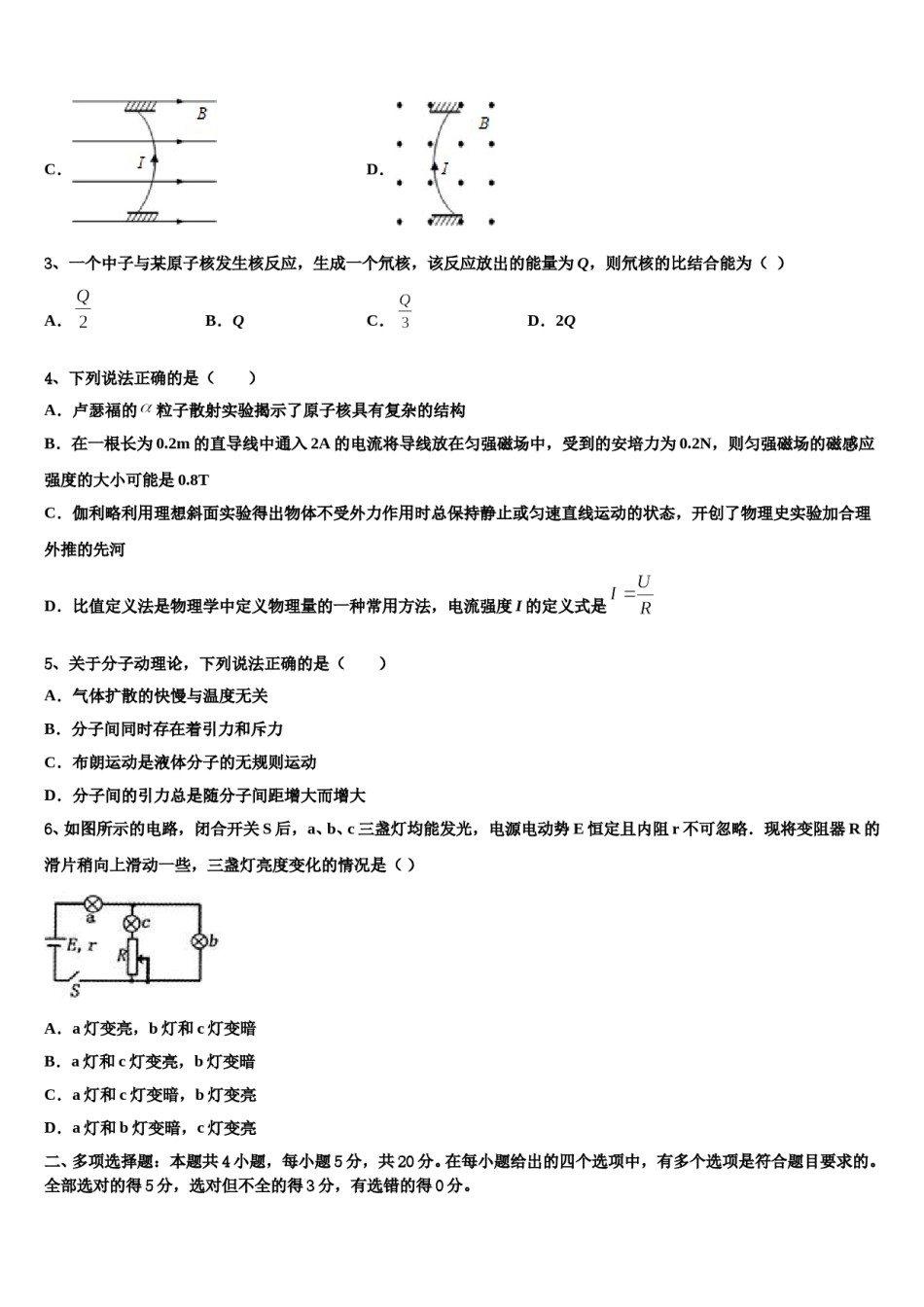 上海市虹口中学2023-2024学年高三适应性调研考试物理试题含解析.doc_第2页