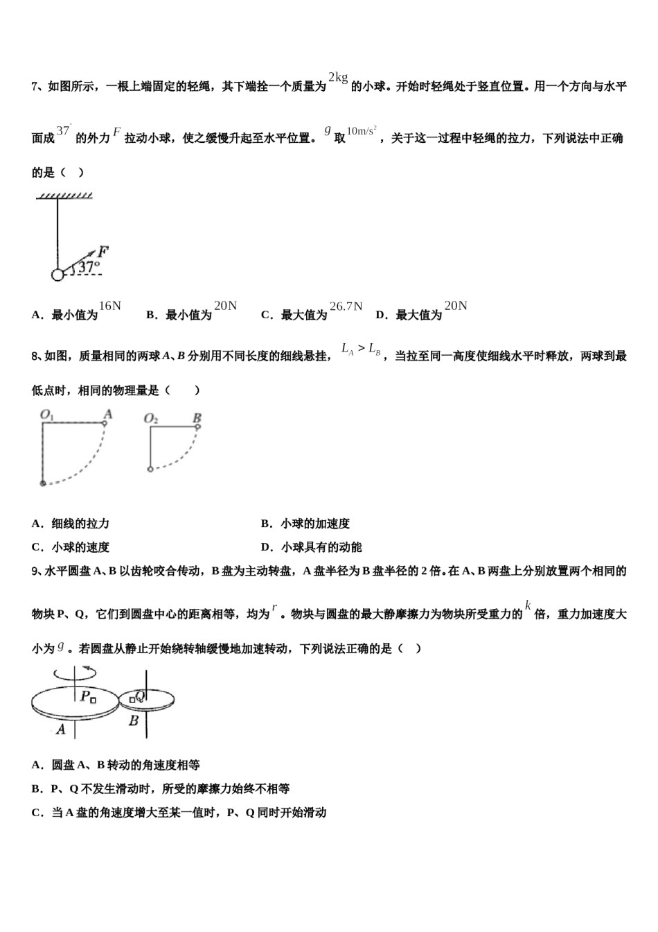 上海市虹口中学2023-2024学年高三适应性调研考试物理试题含解析.doc_第3页