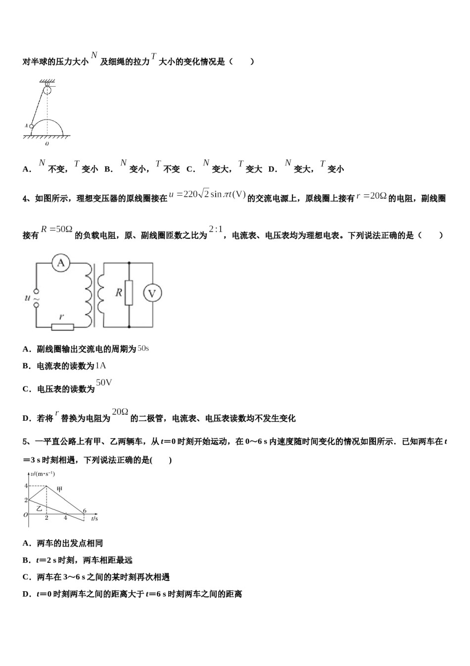 上海市虹口区上海市继光高级中学2023-2024学年高三下学期一模考试物理试题含解析.doc_第2页