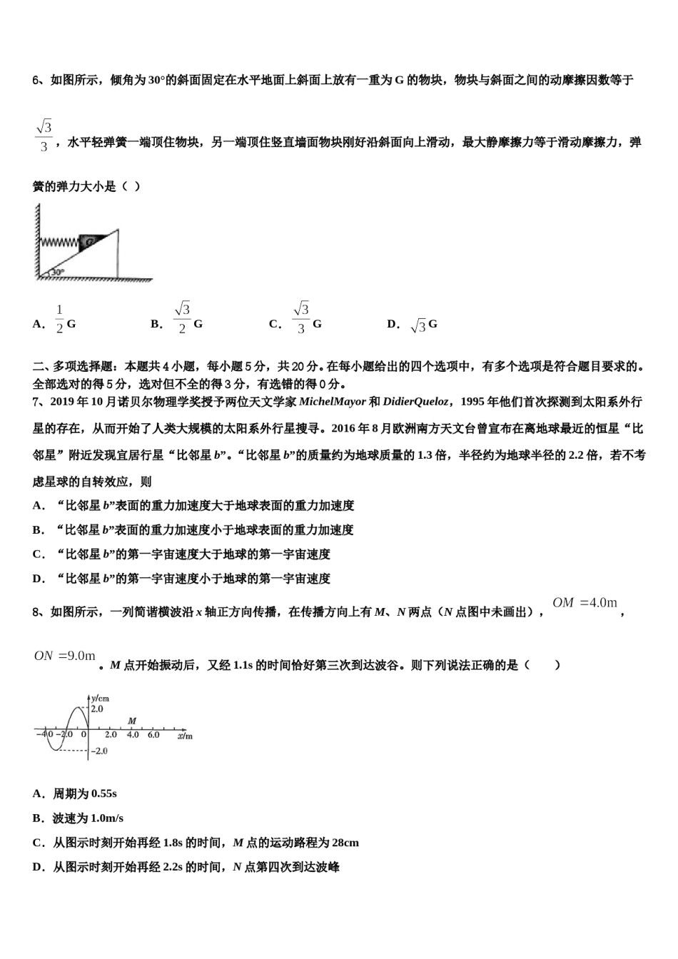 上海市虹口区上海市继光高级中学2023-2024学年高三下学期一模考试物理试题含解析.doc_第3页