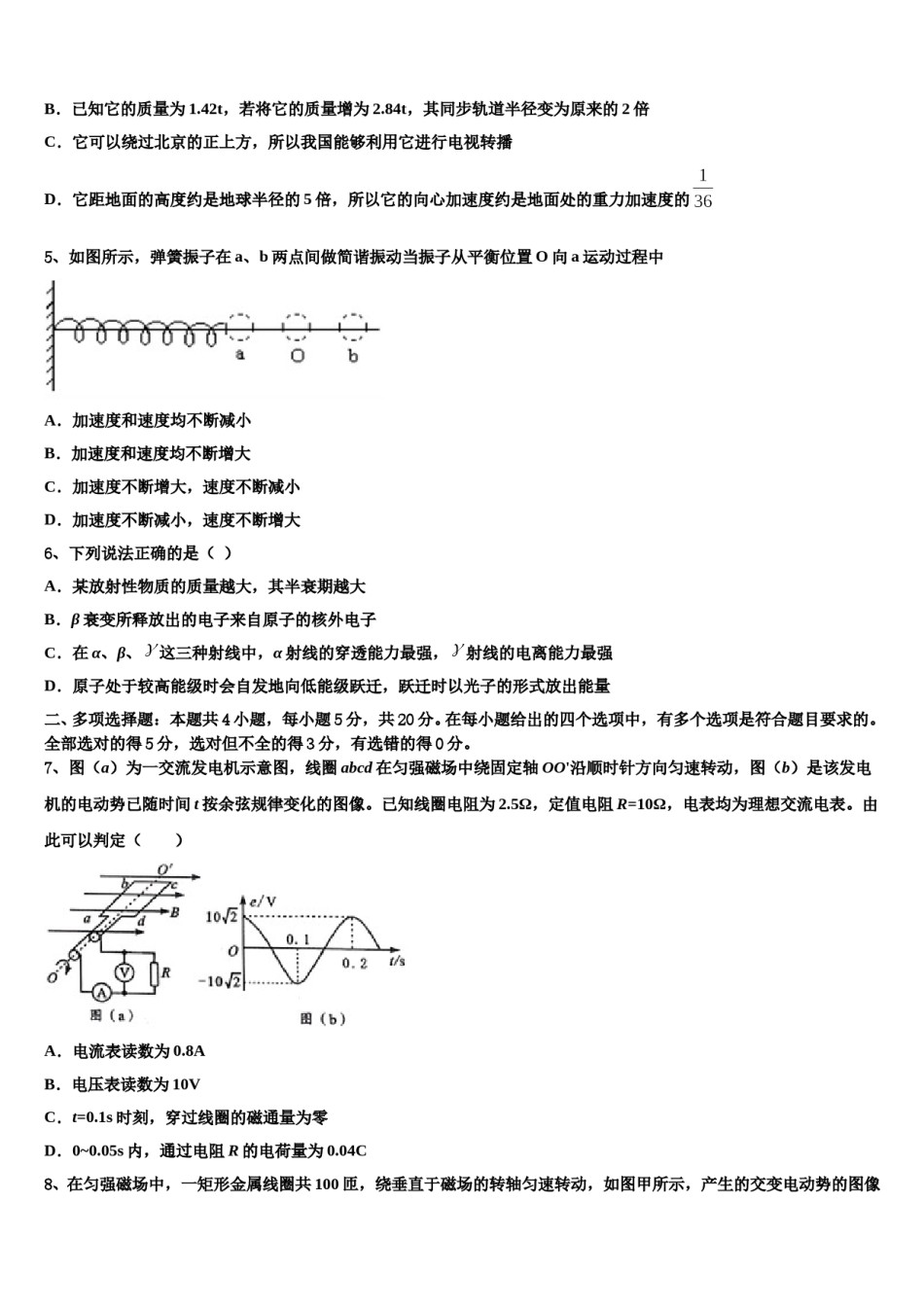 上海市虹口区北虹高级中学2024年高三下学期联考物理试题含解析.doc_第2页
