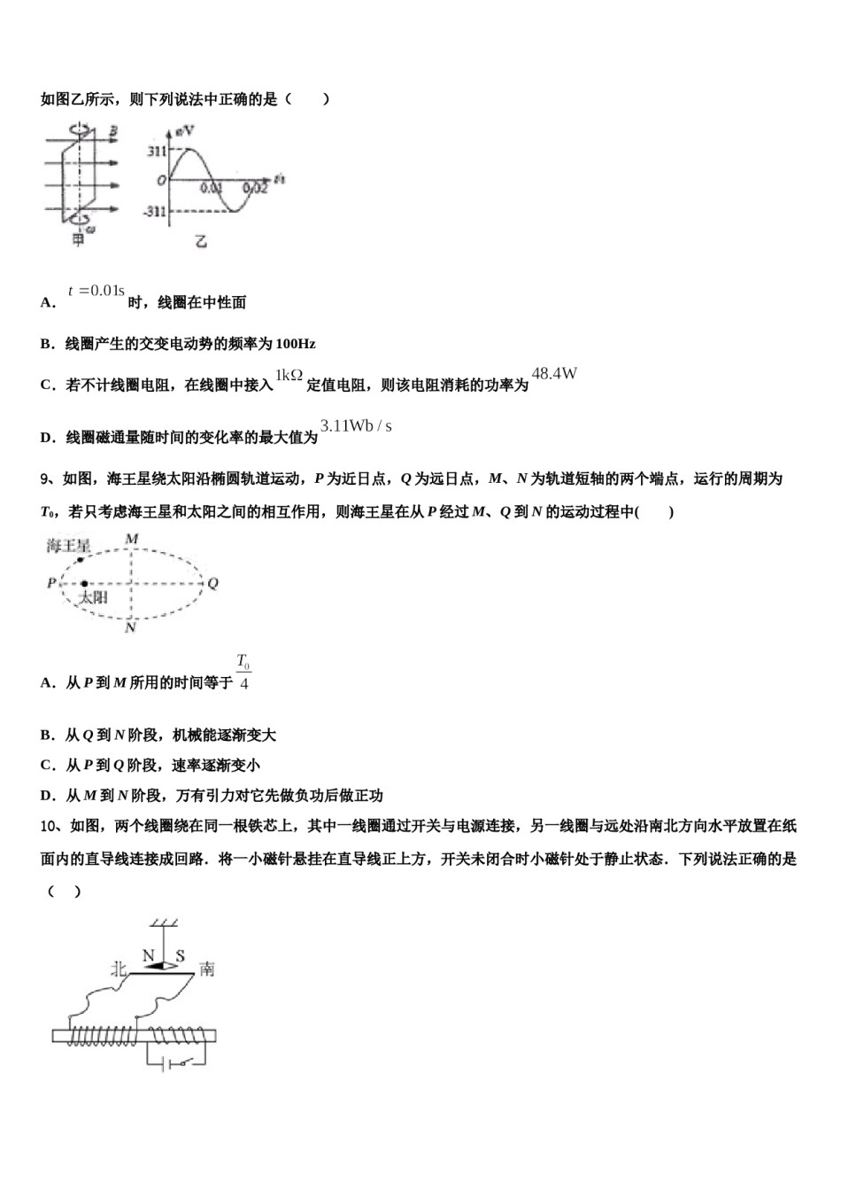 上海市虹口区北虹高级中学2024年高三下学期联考物理试题含解析.doc_第3页