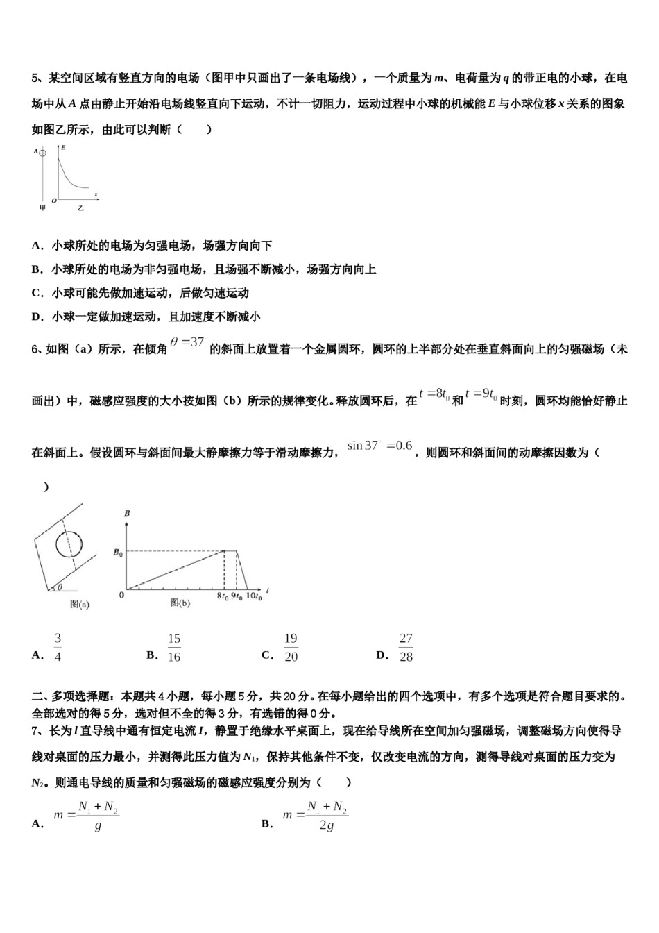 上海市虹口区复兴高中2023-2024学年高三下学期第一次联考物理试卷含解析.doc_第2页