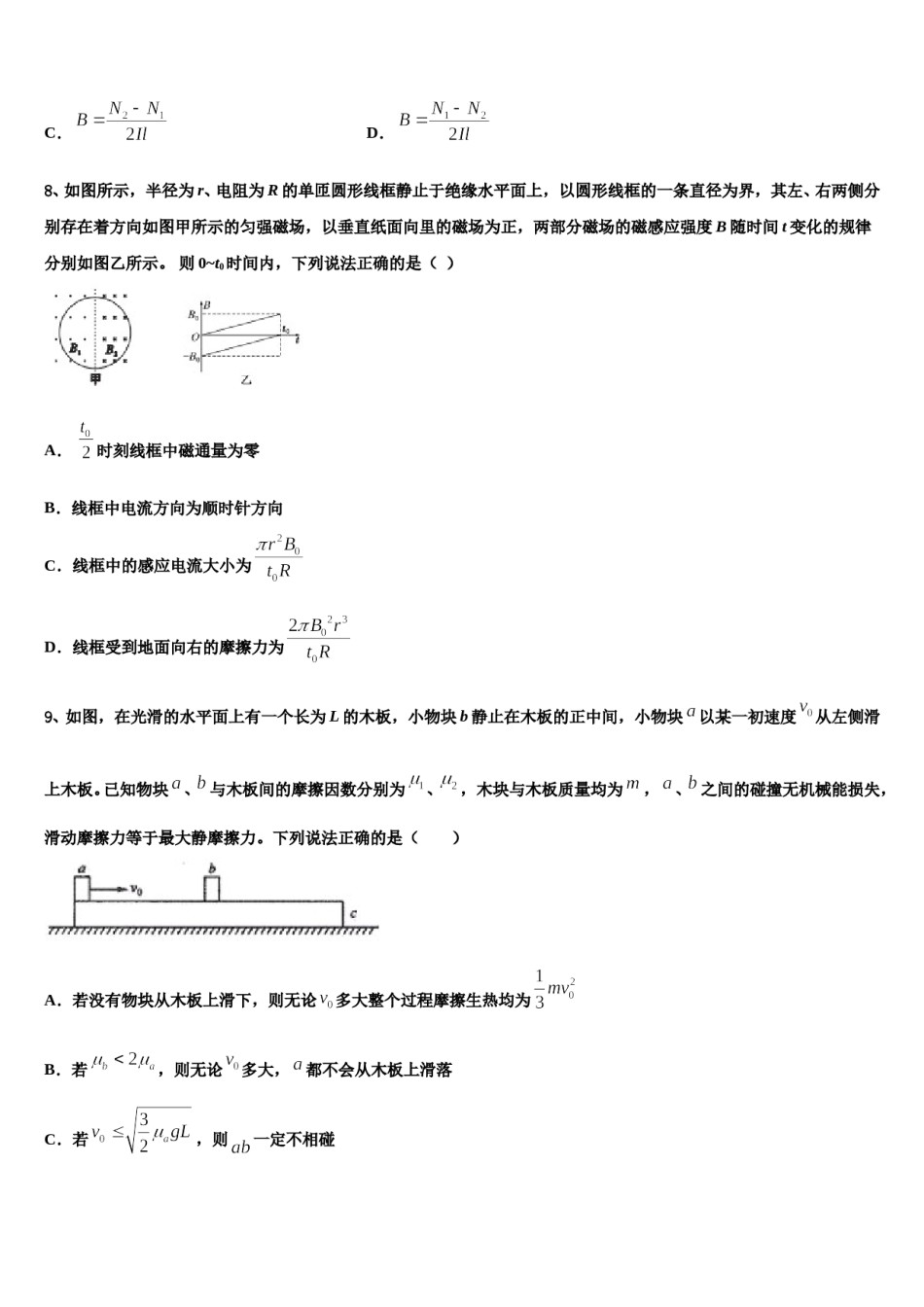 上海市虹口区复兴高中2023-2024学年高三下学期第一次联考物理试卷含解析.doc_第3页