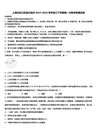 上海市虹口区复兴高中2023-2024学年高三下学期第一次联考物理试卷含解析.doc