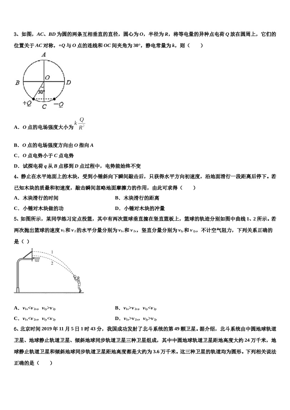 上海市西南位育中学2024年高三3月份第一次模拟考试物理试卷含解析.doc_第2页