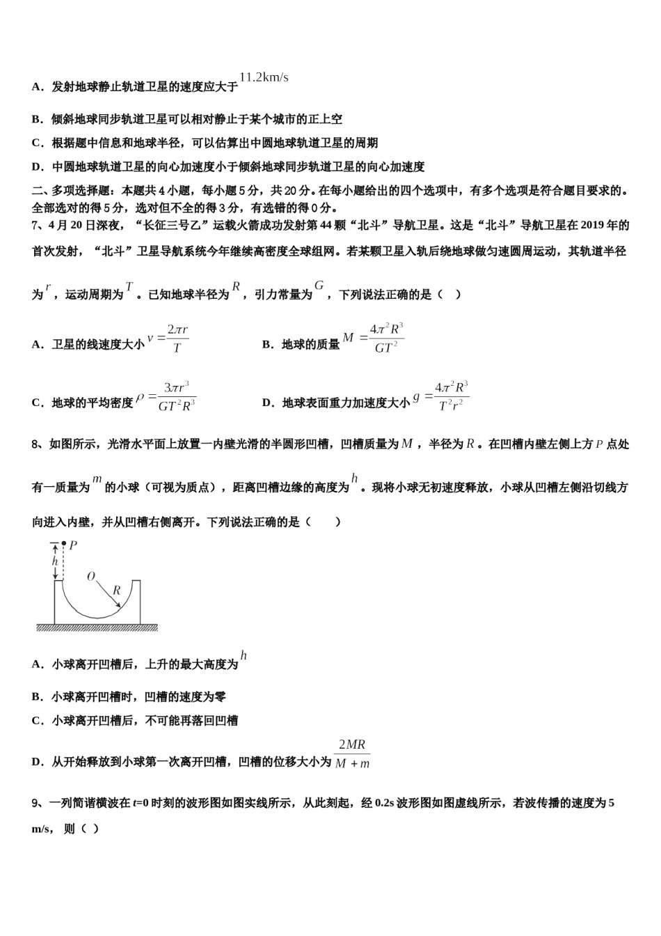 上海市西南位育中学2024年高三3月份第一次模拟考试物理试卷含解析.doc_第3页