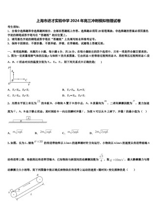 上海市进才实验中学2024年高三冲刺模拟物理试卷含解析.doc