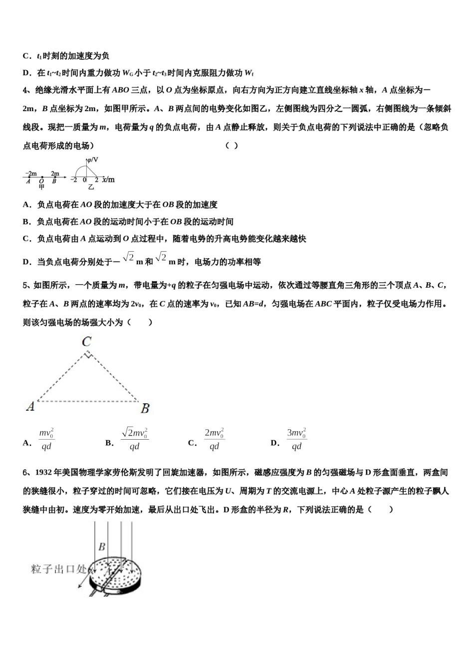上海市进才实验中学2024年高三适应性调研考试物理试题含解析.doc_第2页