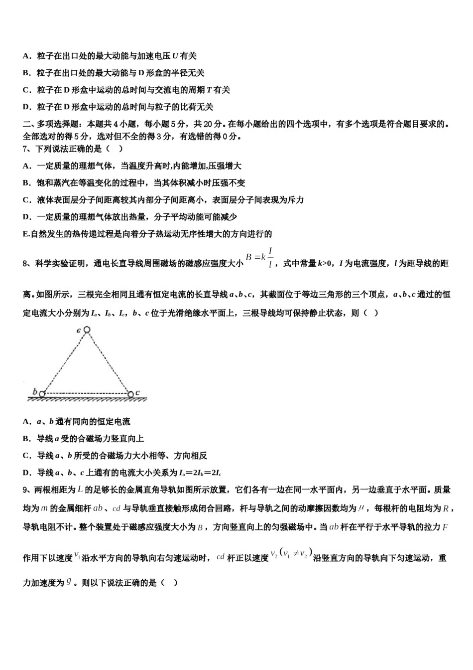 上海市进才实验中学2024年高三适应性调研考试物理试题含解析.doc_第3页