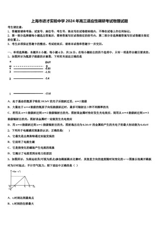 上海市进才实验中学2024年高三适应性调研考试物理试题含解析.doc