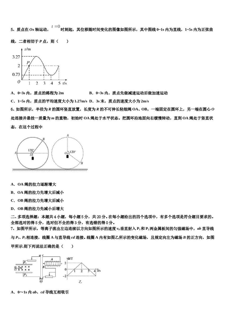 上海市金山中学2024年高考物理二模试卷含解析.doc_第2页