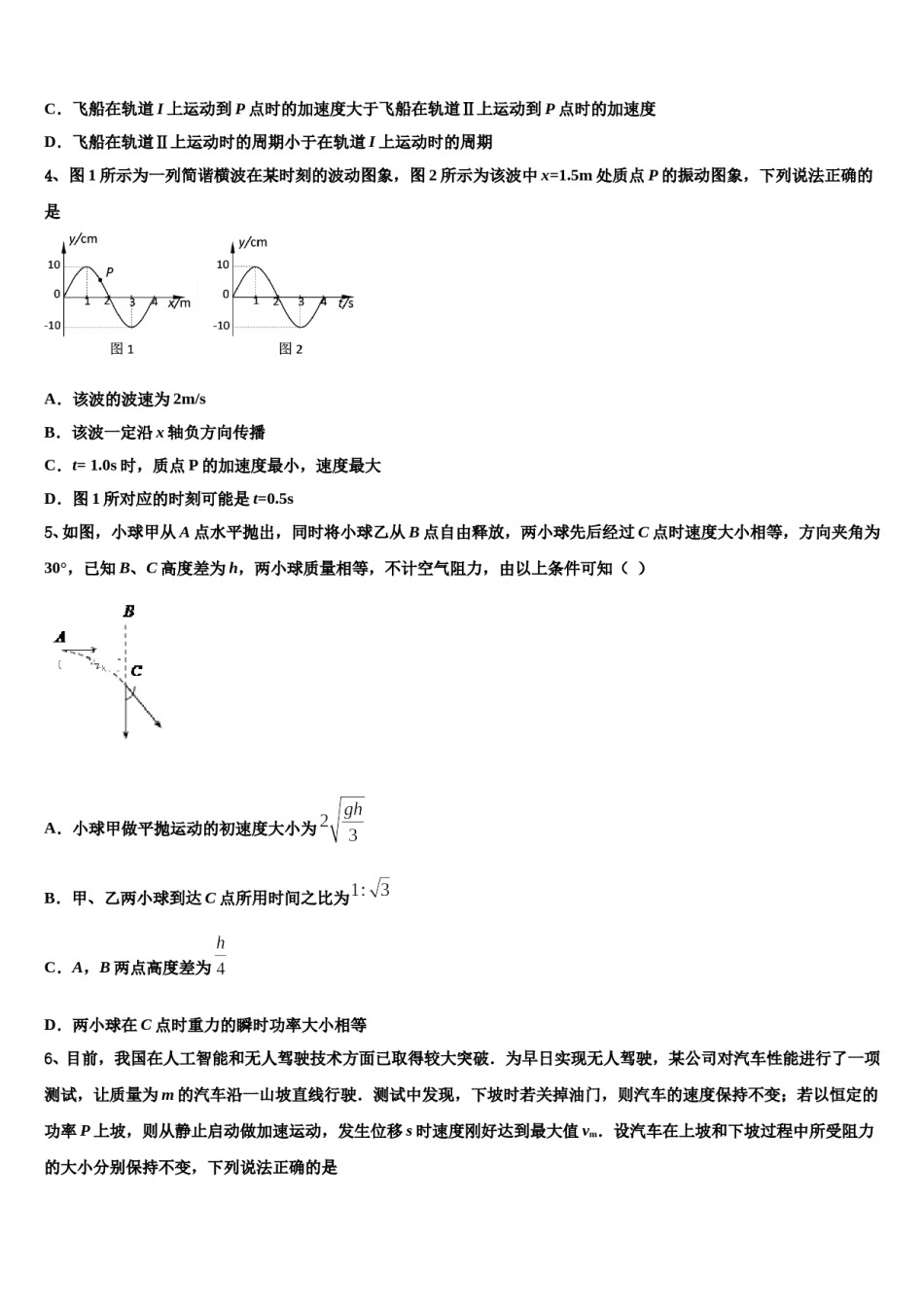 上海市长宁、嘉定区2023-2024学年高考仿真模拟物理试卷含解析.doc_第2页