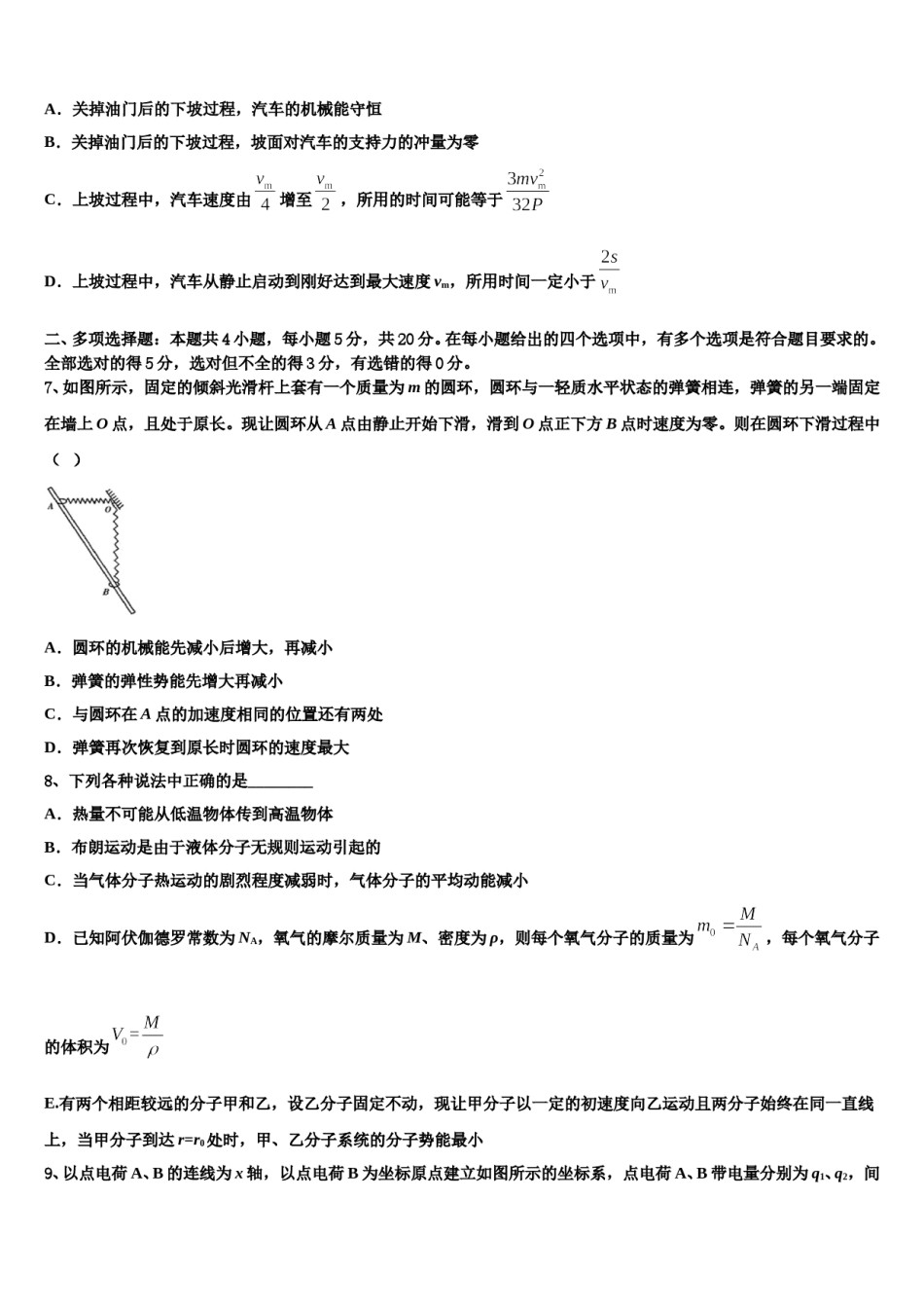 上海市长宁、嘉定区2023-2024学年高考仿真模拟物理试卷含解析.doc_第3页
