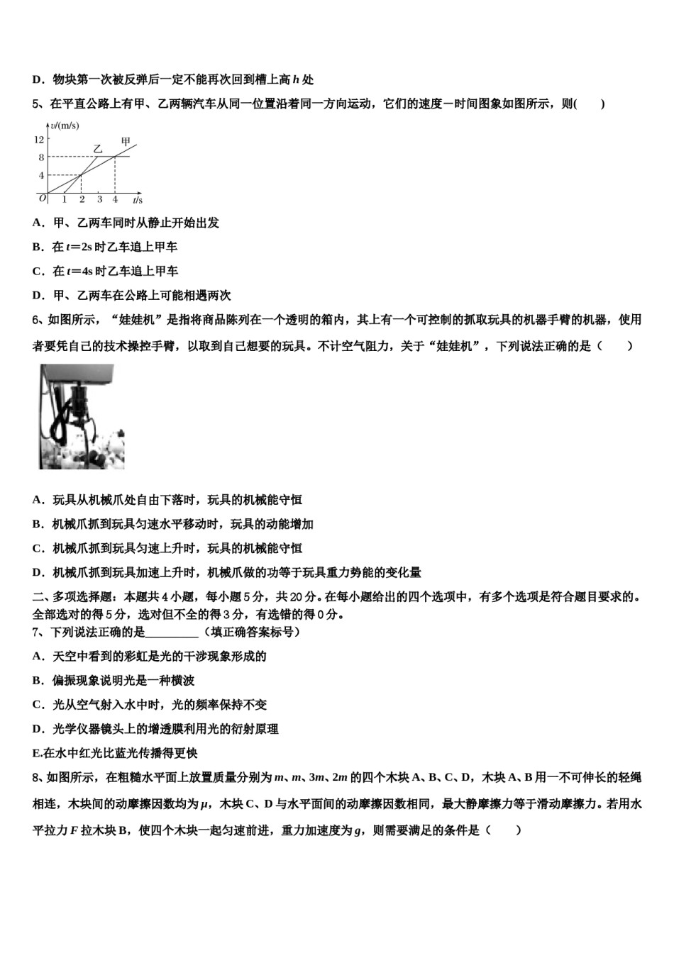 上海市长宁、金山、青浦区2023-2024学年高三一诊考试物理试卷含解析.doc_第2页