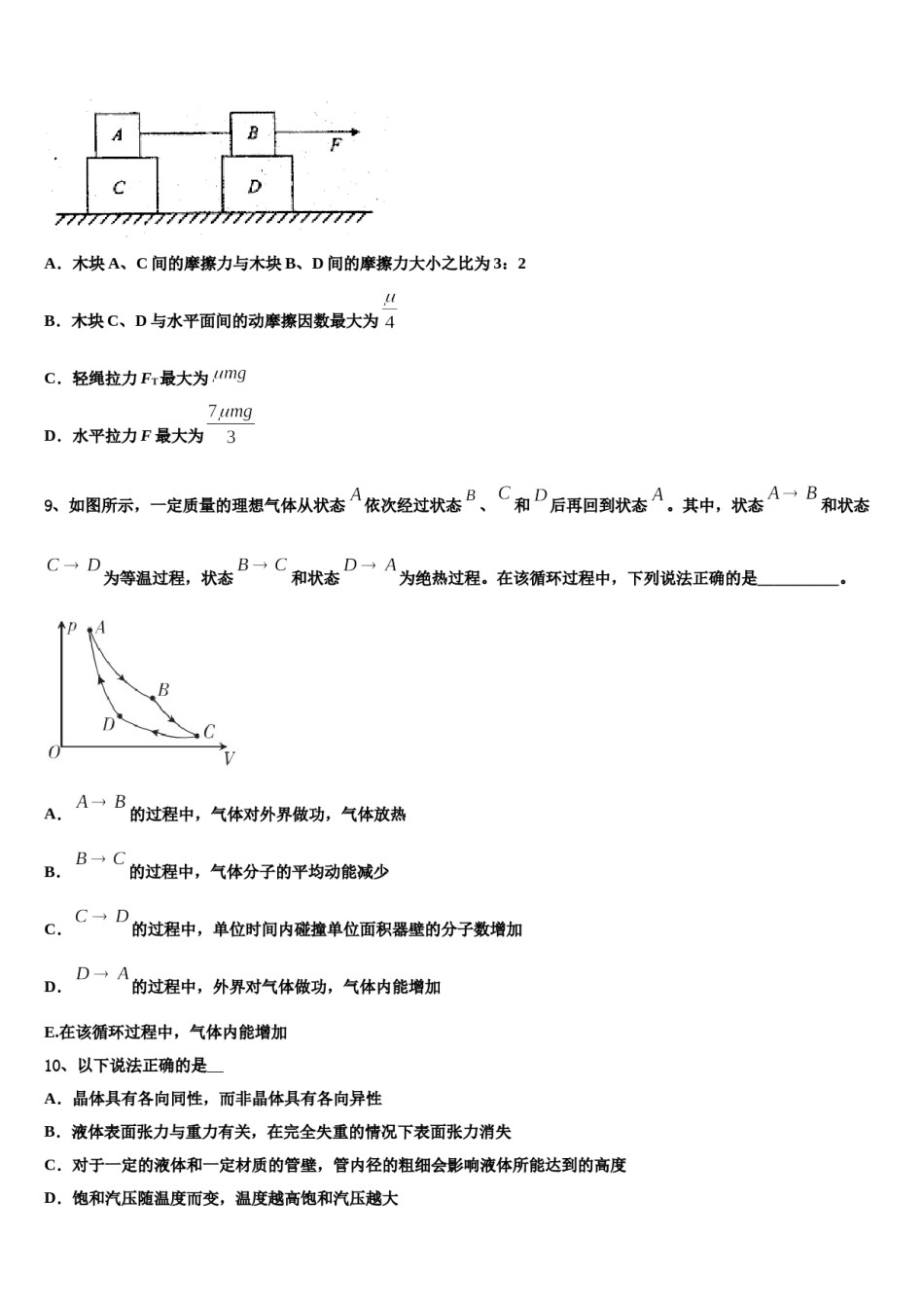 上海市长宁、金山、青浦区2023-2024学年高三一诊考试物理试卷含解析.doc_第3页