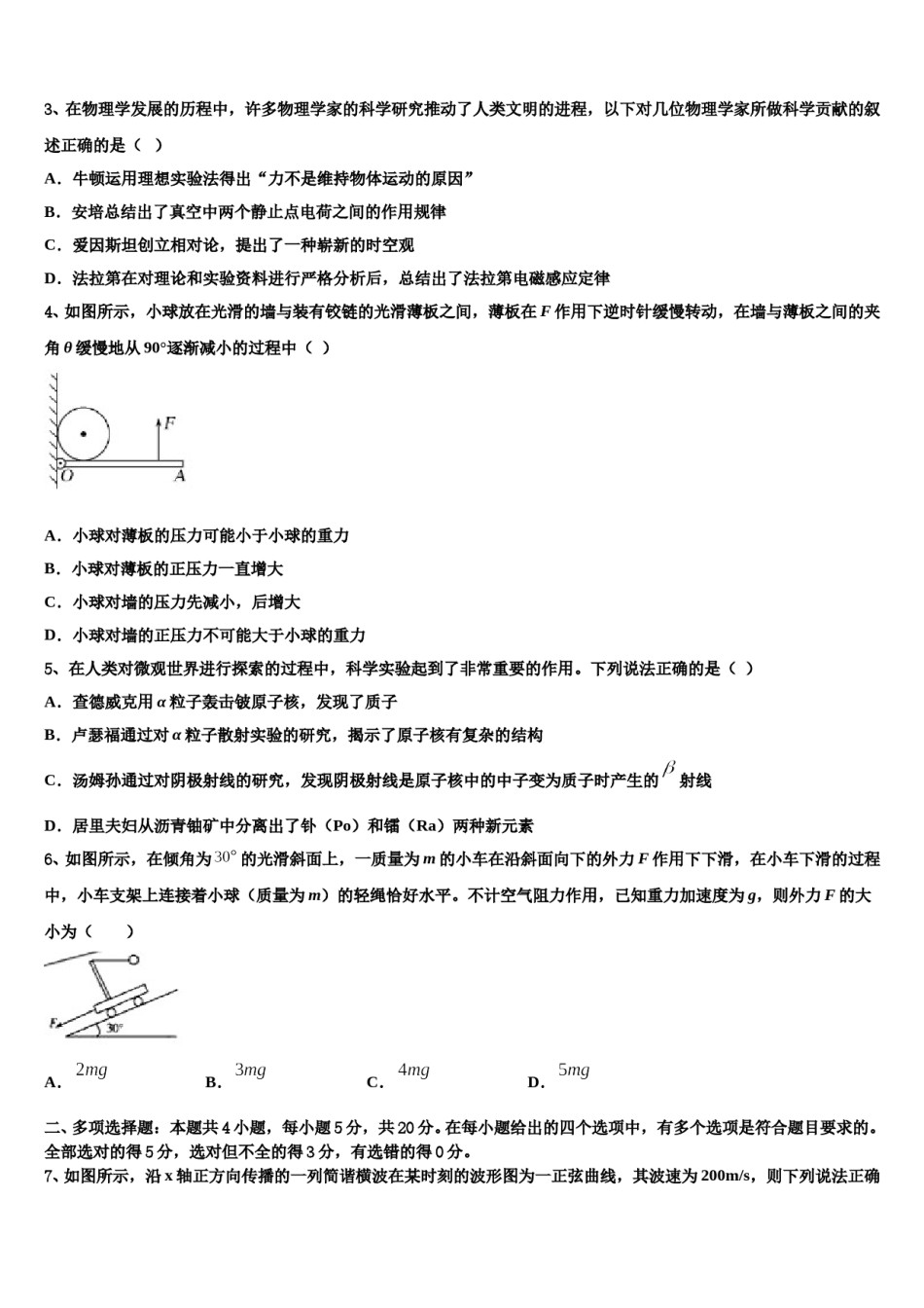 上海市长宁、金山、青浦区2024年高三第二次模拟考试物理试卷含解析.doc_第2页