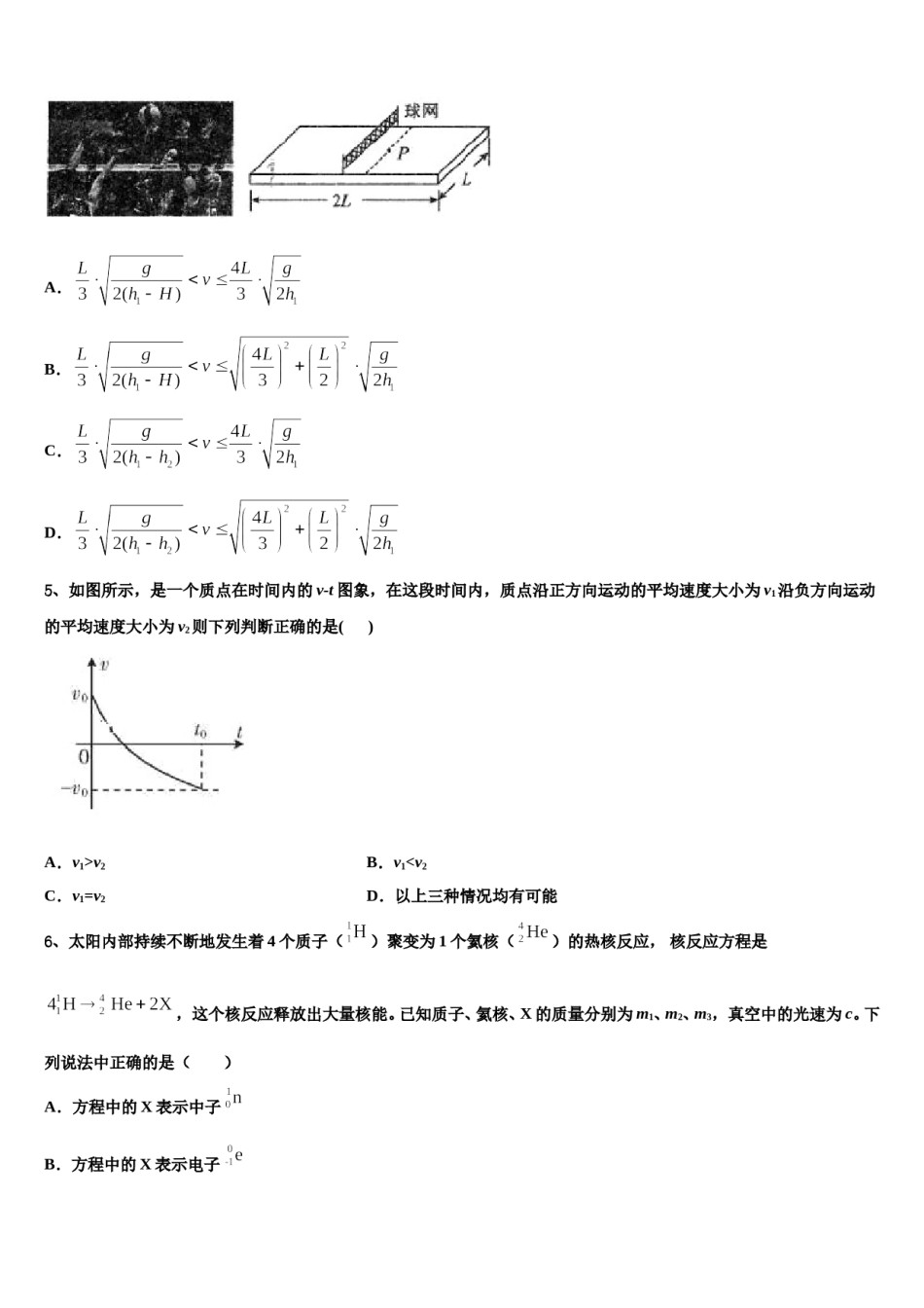 上海市长宁、金山、青浦区2024年高三（最后冲刺）物理试卷含解析.doc_第2页
