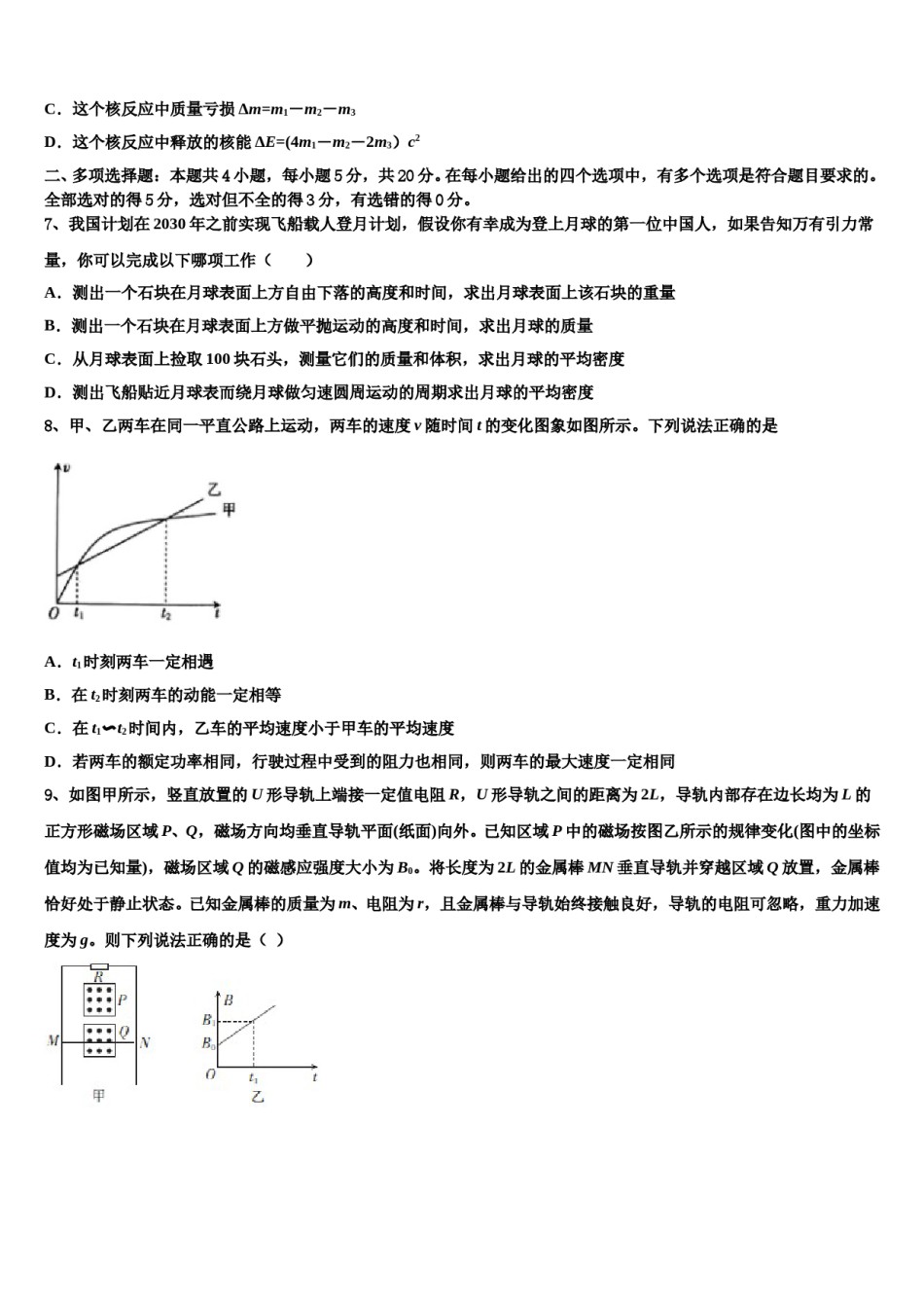 上海市长宁、金山、青浦区2024年高三（最后冲刺）物理试卷含解析.doc_第3页