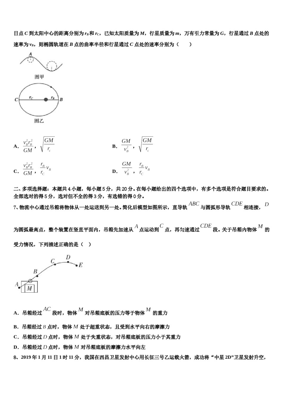上海市长宁区、青浦区、宝山区、嘉定区2024年高三二诊模拟考试物理试卷含解析.doc_第3页