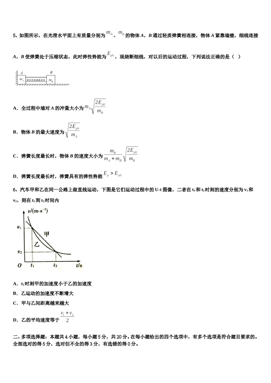 上海市长宁区市级名校2023-2024学年高考冲刺押题（最后一卷）物理试卷含解析.doc_第2页
